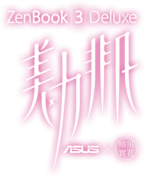 Zenbook3 Deluxe 美力非凡