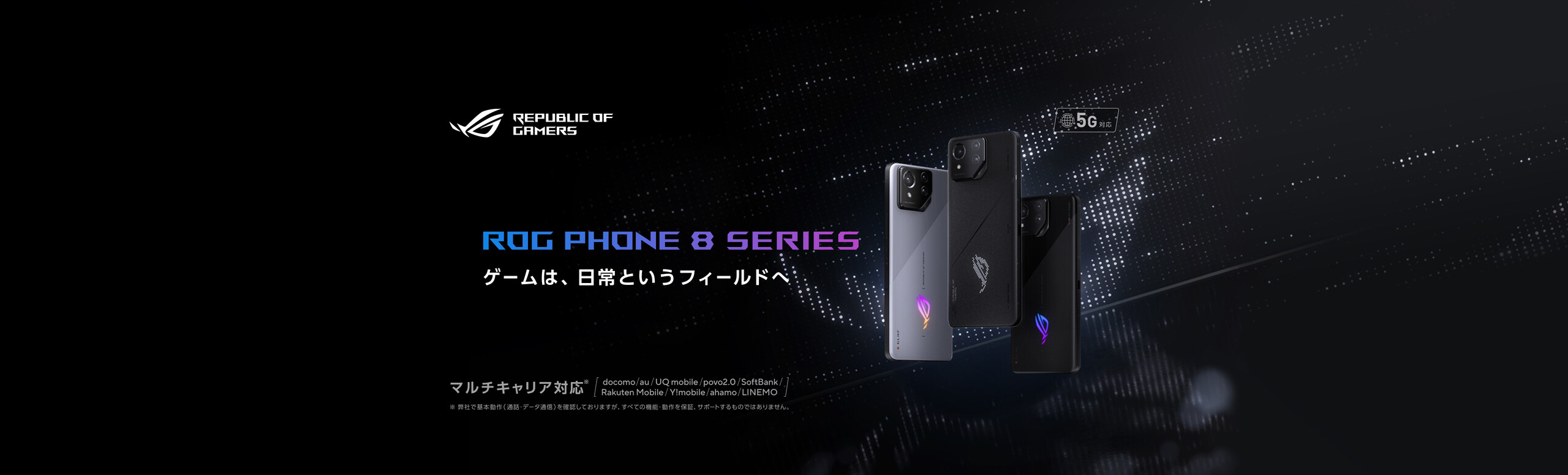 ROG Phone 8