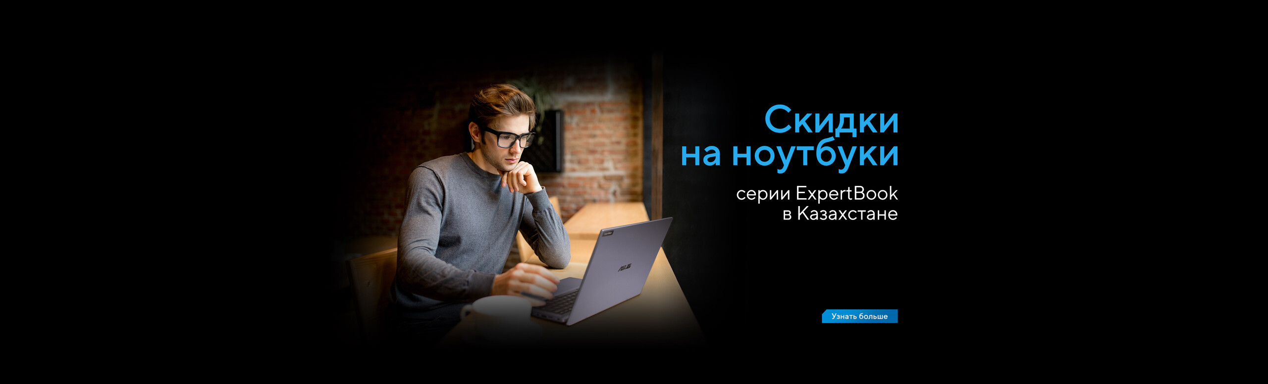 Скидки на ноутбуки серии ExpertBook в Казахстане