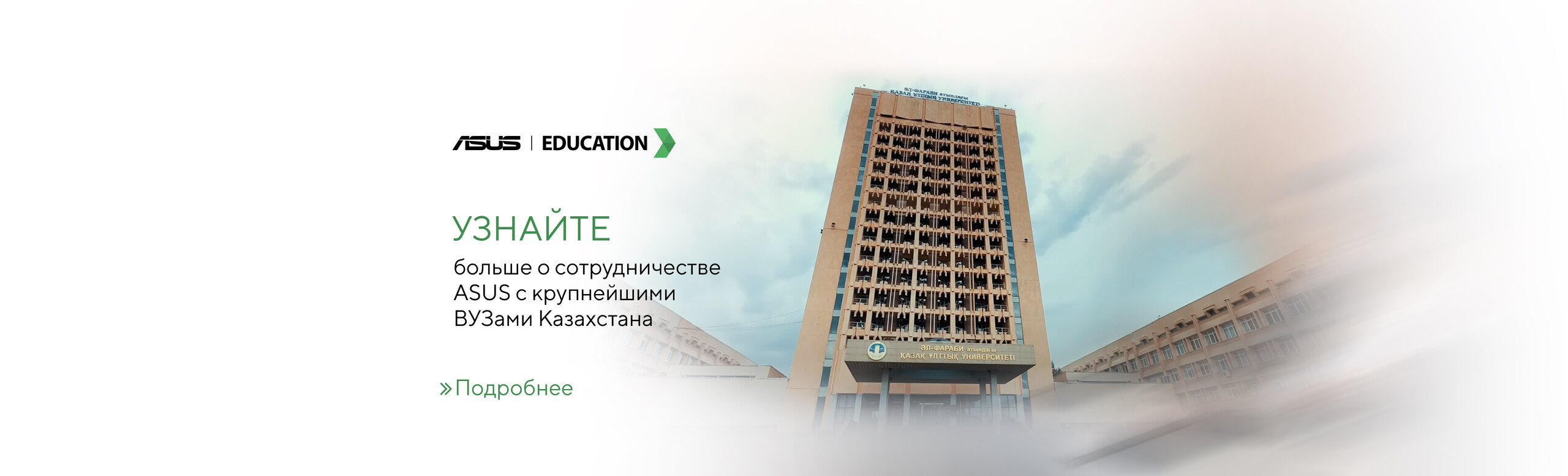 ASUS Education в Казахстане: реализованные проекты