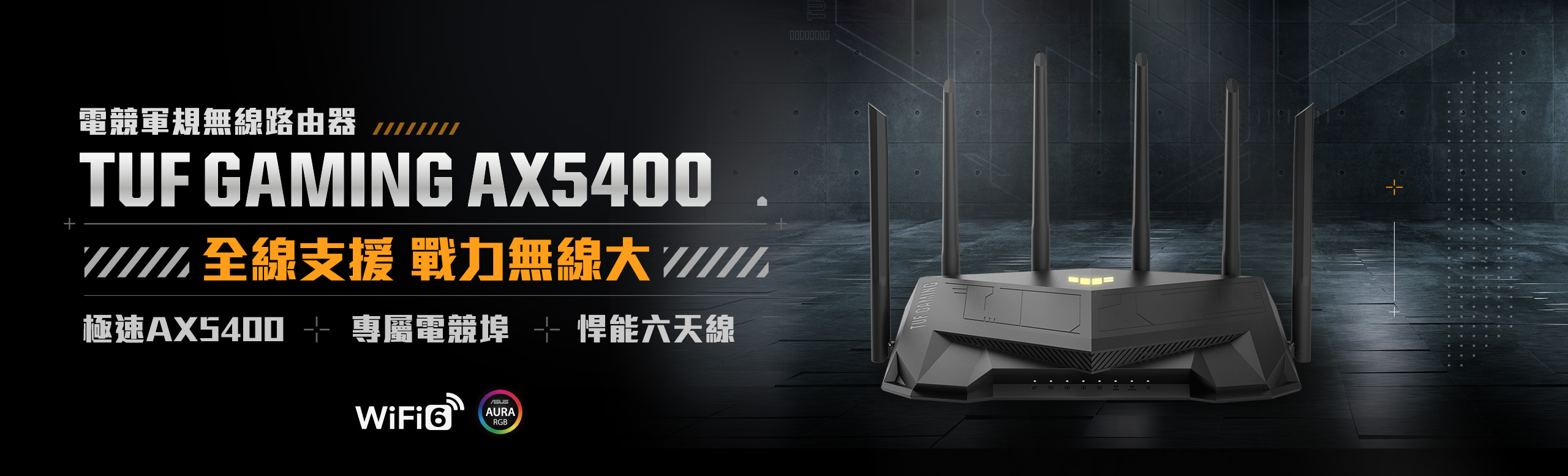 TUF-AX5400 Gaming Router 