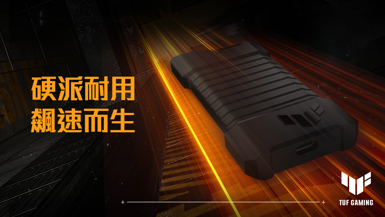 TUF Gaming A1 SSD 外接盒 硬派耐用飆速而生