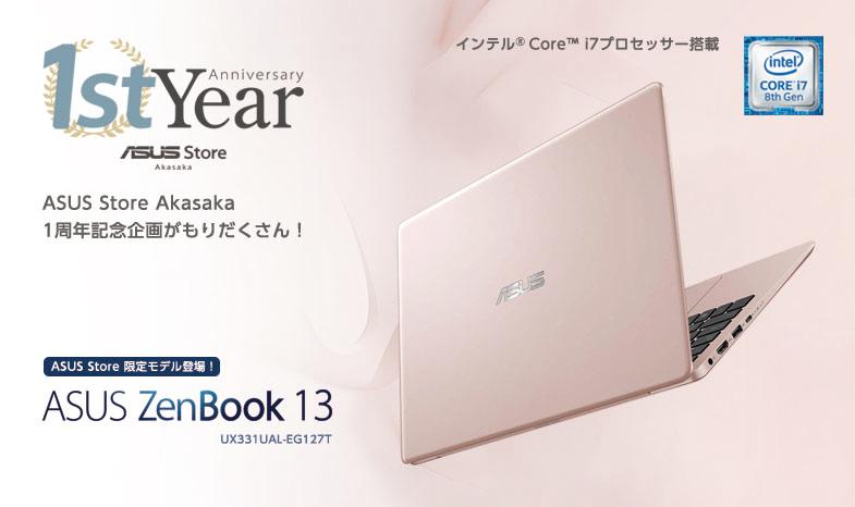 ASUS Store Akasaka 1st Year Anniversary フォロー＆RTキャンペーン
