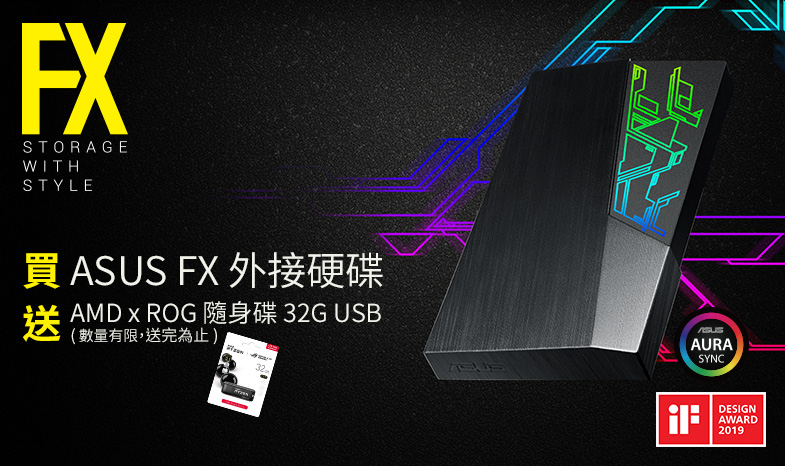 買ASUS FX外接硬碟，送 AMD x ROG 32G USB隨身碟!
