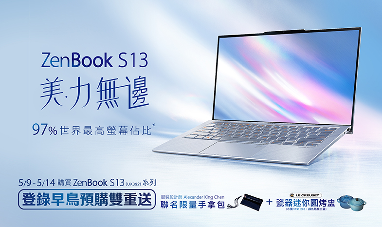 購買ASUS ZenBook S 13(UX392)系列，線上登錄早鳥預購雙重送
