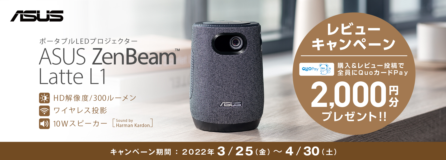 ZenBeam Latte L1 ポータブルプロジェクター レビューキャンペーン