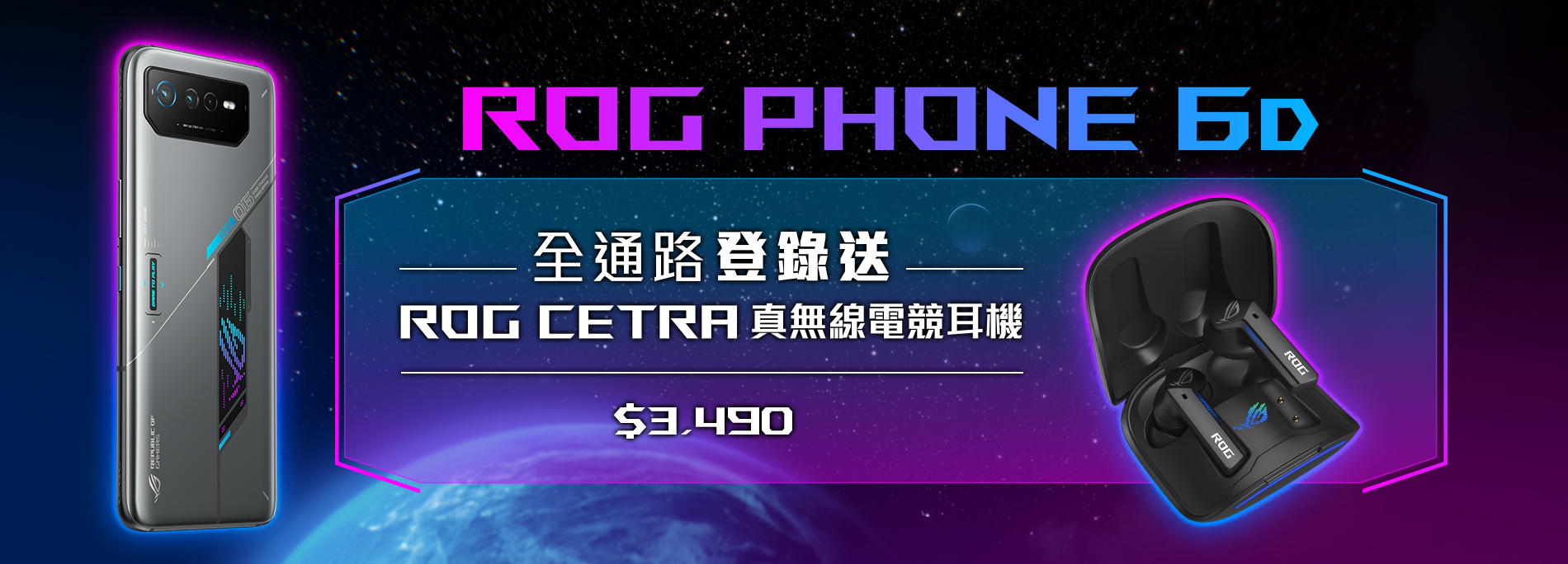 【雙11限時優惠！】買ROG Phone 6D登錄送ROG Cetra True Wireless真無線電競耳機！
