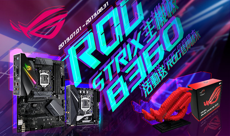買ROG STRIX B360 電競系列主機板，送 ROG 信仰積木!