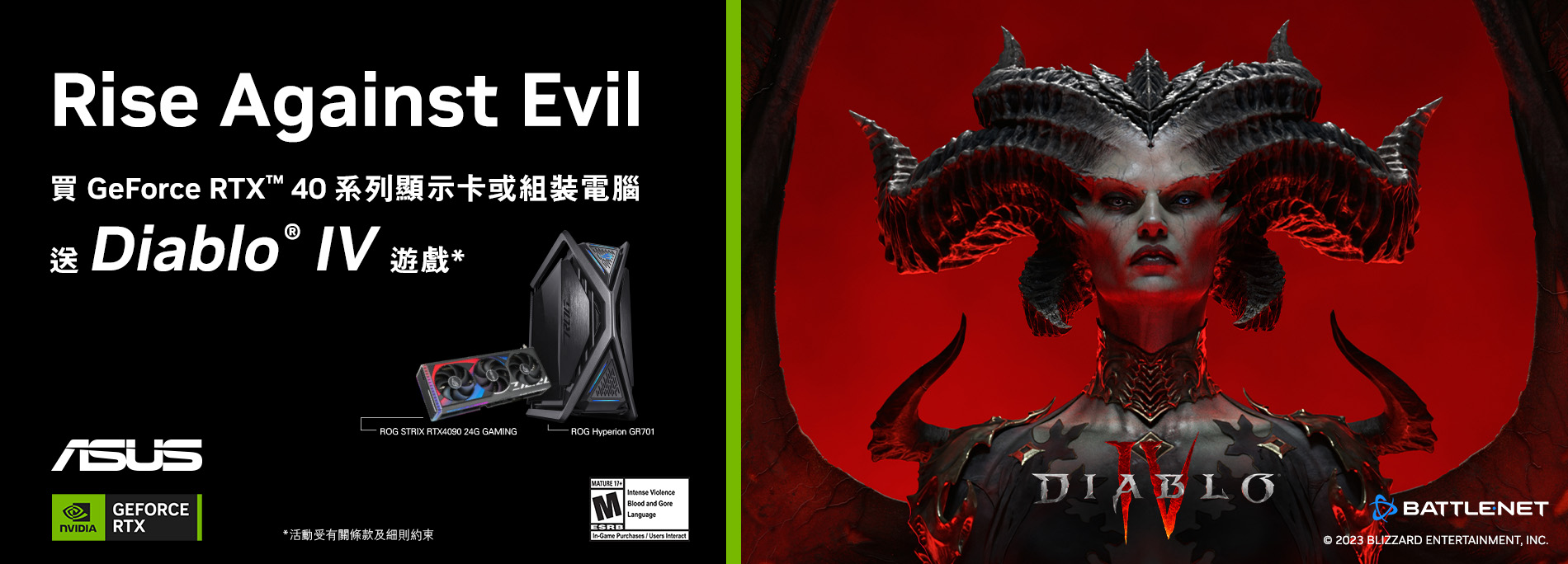 【Rise Against Evil】買 GEFORCE RTX™ 40 SERIES顯示卡或組裝電腦送Diablo IV遊戲