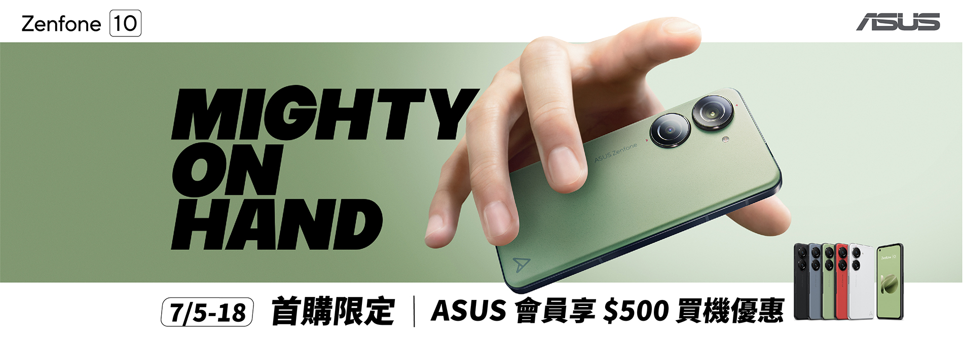 ASUS Event -【Zenfone 10 首購限定】會員登記享$500 買機優惠