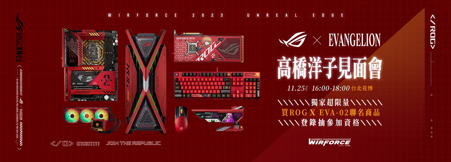 [情報] ROG x EVA-02聯名商品 高橋洋子見面會