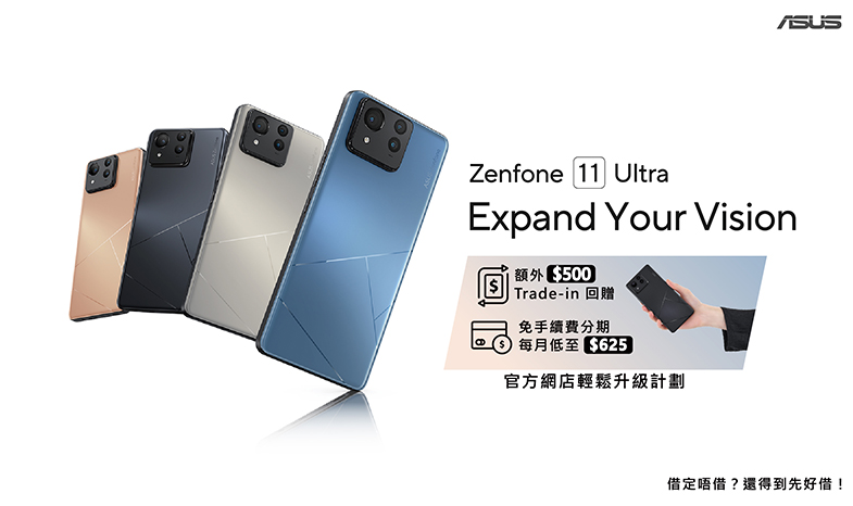 【Zenfone 11 Ultra】ASUS Store 獨家加推輕鬆升級計劃
