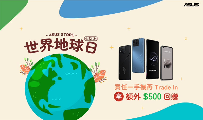 【響應世界地球日】購買全線旗艦手機再 Trade In 享額外 $500 回贈