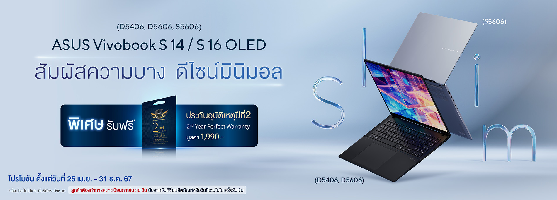 ASUS Vivobook S series รับฟรี 2nd Year Perfect Warranty มูลค่า 1,990.-