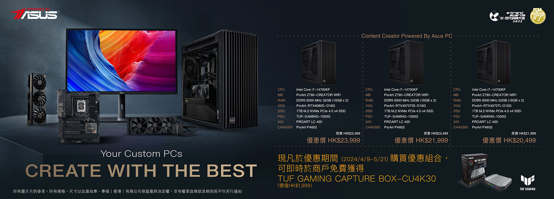 【ProArt Create With The Best】買指定Powered by ASUS組裝機即送TUF Gaming Capture Box