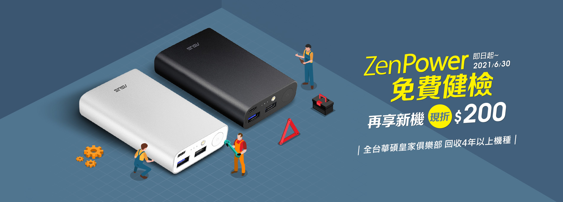 【免費健檢】ZenPower 全系列行動電源