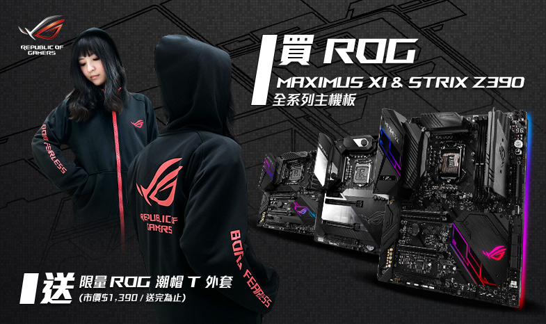 買ROG MAXIMUS XI & ROG STRIX Z390 全系列主機板，送 ROG 帽T外套!