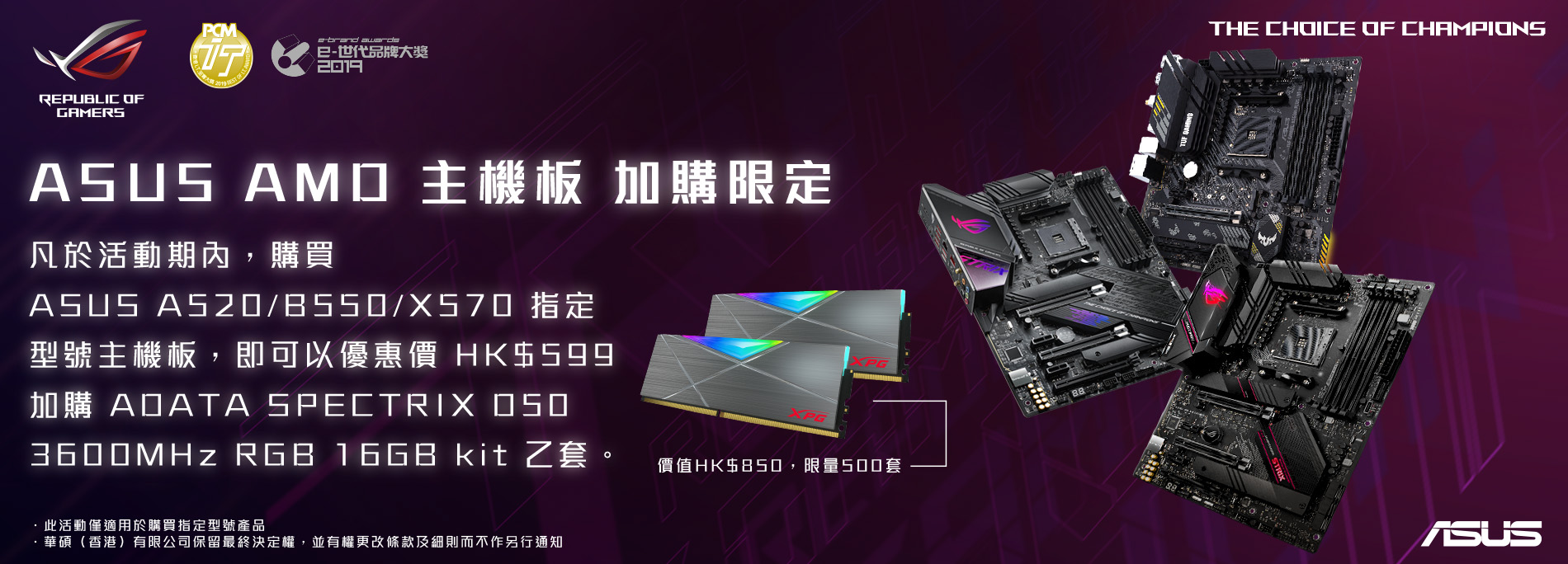 【ASUS AMD主機板限定】激安價加購 ADATA SPECTRIX D50 3600MHz RGB 16GB kit