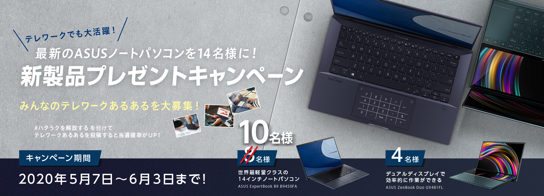最新のasusノートパソコンが14名様に当たる 新製品プレゼントキャンペーン