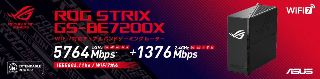 ROG STRIX GS-BE7200X WiFi7対応デュアルバンドゲーミングルーター 5764Mbps 5GHz(be/ax/ac/n/a) +1376Mbps 2.4Ghz(be/ax/n/g/b) IEEE802.11be / WiFi7対応