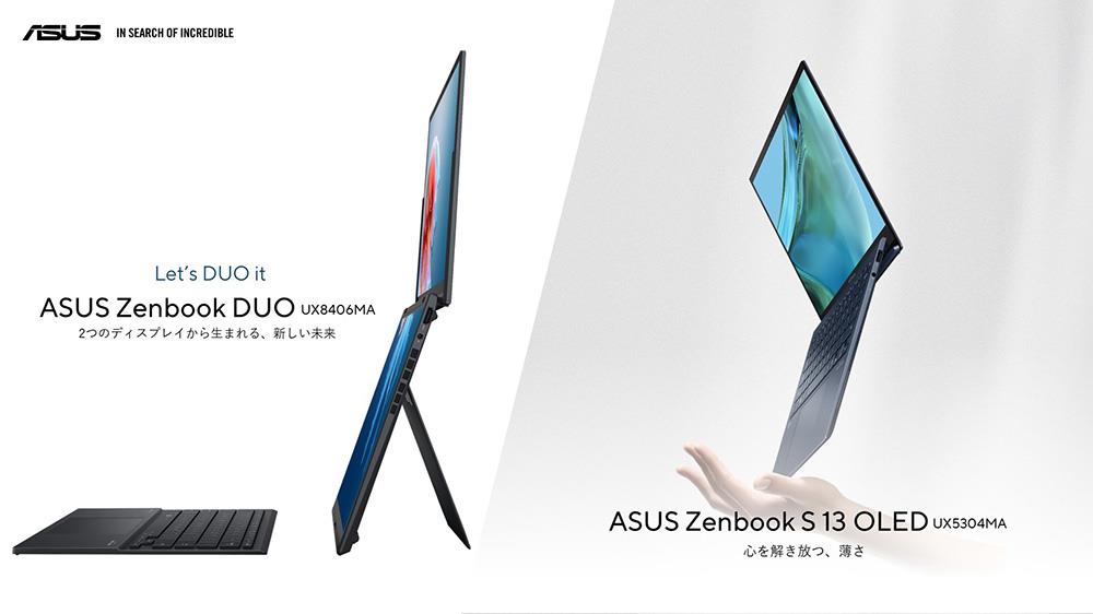 ASUS Zenbook DUO UX8406MA と ASUS Zenbook S 13 OLED UX5304MA