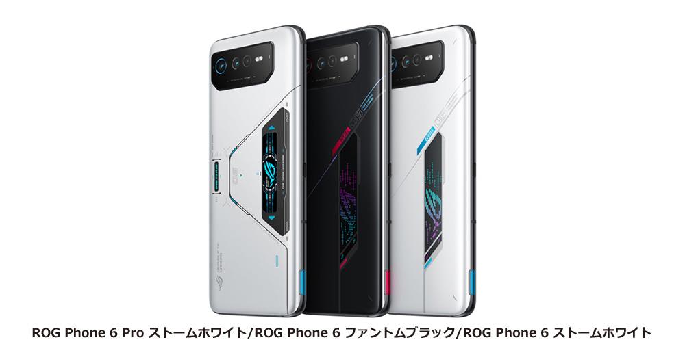 ROG Phone 6シリーズ