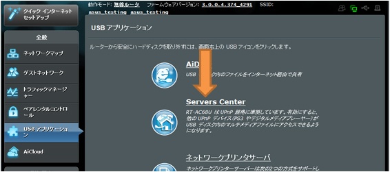 無線lan親機の更新