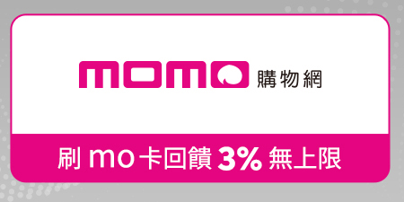 MOMO 購物網 刷 mo 卡回饋 3% 無上限